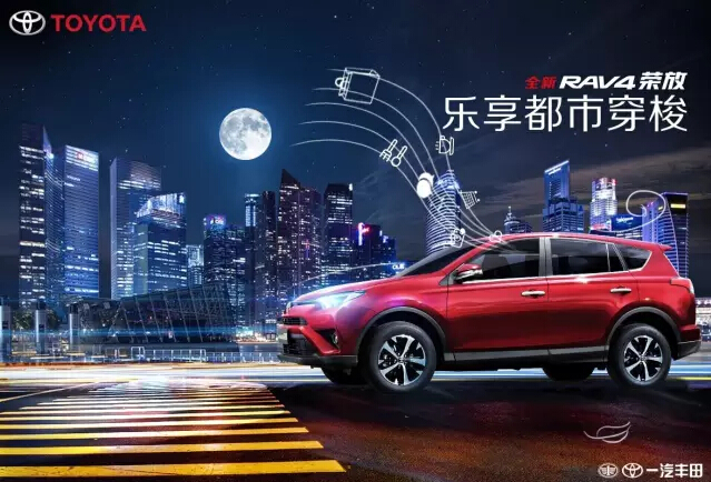 與全新RAV4榮放一起為生活添點色彩！