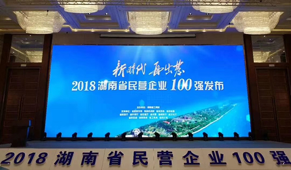 湖南省發(fā)布民營(yíng)企業(yè)100強(qiáng)名單，天嬌榮膺63位