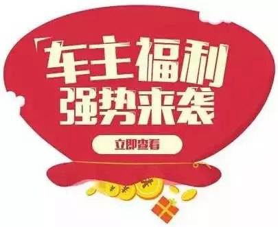 慶元旦，送福利！天嬌一汽豐田敢叫板任何一家續(xù)保團(tuán)購——最高現(xiàn)金返60%終結(jié)所有續(xù)保團(tuán)購會！