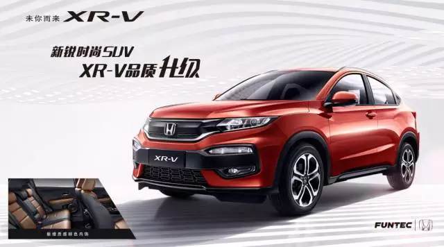 XR-V，用實(shí)力成就暢銷之王！