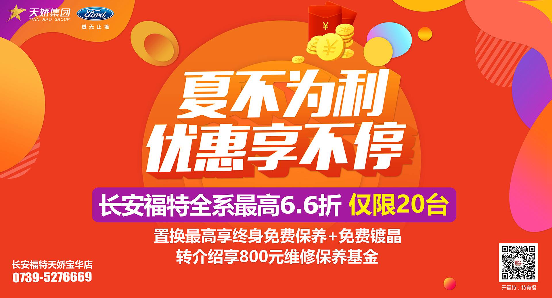 邵陽市長安福特，全系車型最高6,6折，僅限特價車20臺！