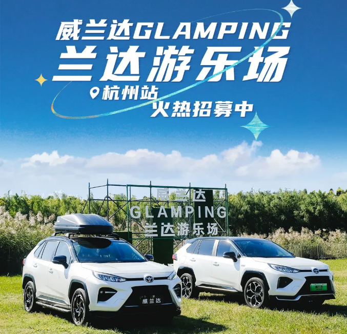 柳浪聞鶯~威蘭達(dá)GLAMPING蘭達(dá)游樂場(chǎng)來杭州啦！